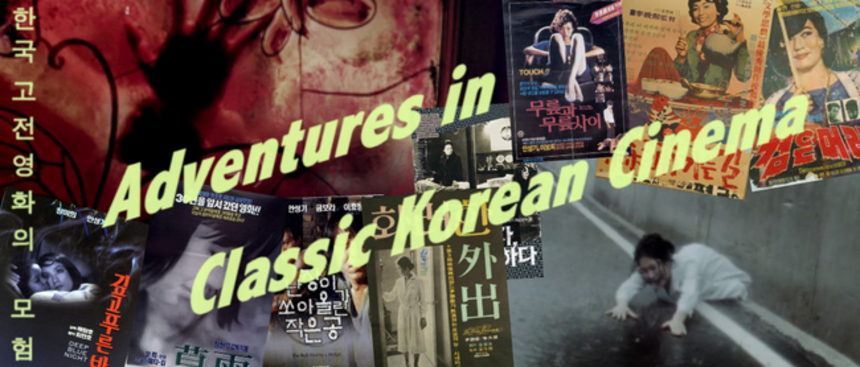Adventures in Classic Korean Cinema: THE BALL SHOT BY A MIDGET